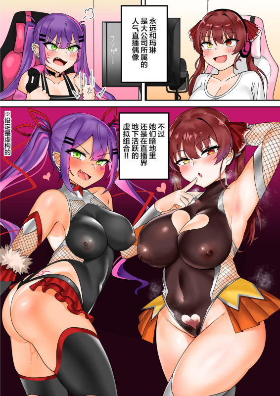 [Fuzuii Undou (Fuzui)] Virtual Ninja Towa & Marine ~Teki Soshiki ni Tsukamari Seme_02