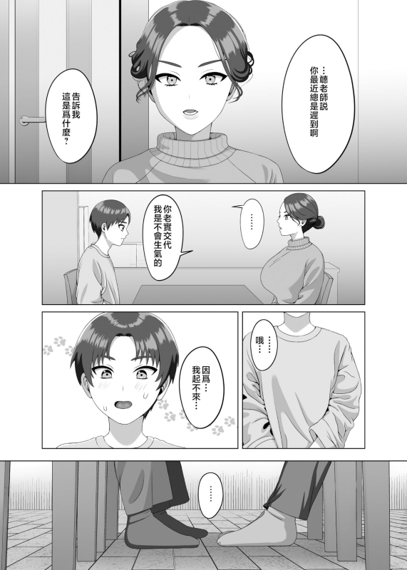 [GABUGABU (GABURI)] Musuko no Asadachi ni Doki Doki Shichau Okaa-san [Chinese]_01