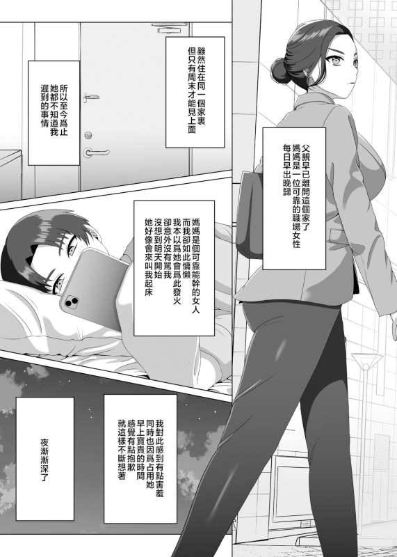 [GABUGABU (GABURI)] Musuko no Asadachi ni Doki Doki Shichau Okaa-san [Chinese]_03