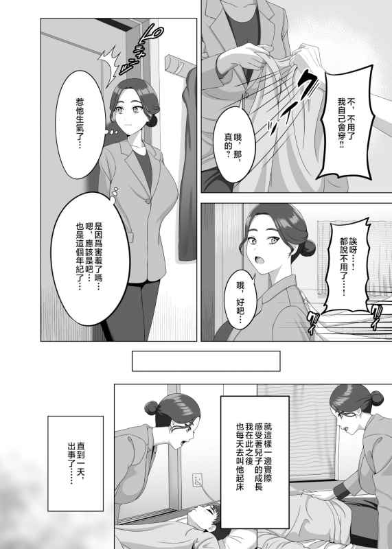 [GABUGABU (GABURI)] Musuko no Asadachi ni Doki Doki Shichau Okaa-san [Chinese]_06