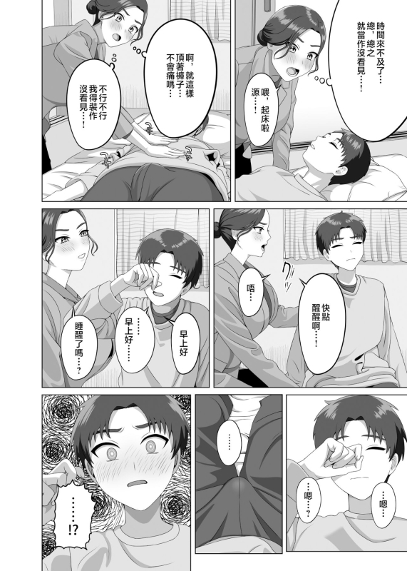[GABUGABU (GABURI)] Musuko no Asadachi ni Doki Doki Shichau Okaa-san [Chinese]_08