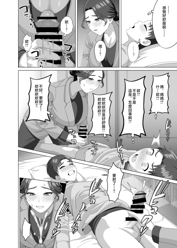 [GABUGABU (GABURI)] Musuko no Asadachi ni Doki Doki Shichau Okaa-san [Chinese]_14