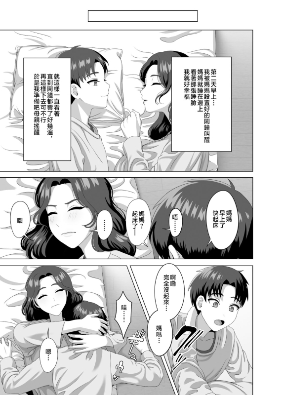 [GABUGABU (GABURI)] Musuko no Asadachi ni Doki Doki Shichau Okaa-san [Chinese]_41