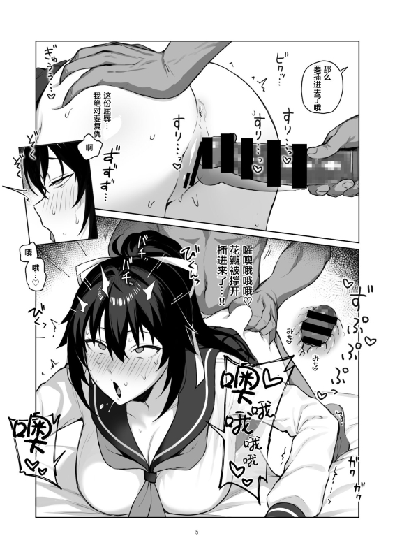 [Gahahahahahaha! (Sekai Ichii, Maka Fushigi Man)] Aniki ni Tabetsukusareta Ore no Kanojo. ll [Chinese] [战樱个_03