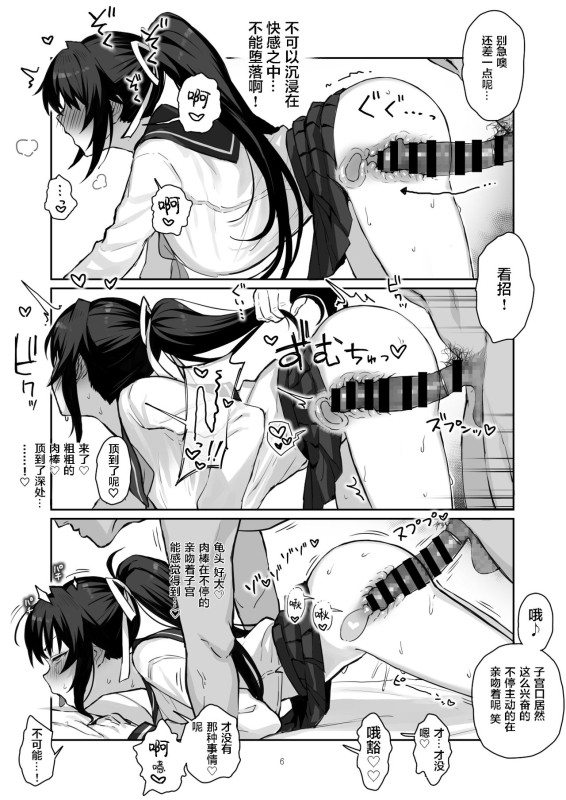 [Gahahahahahaha! (Sekai Ichii, Maka Fushigi Man)] Aniki ni Tabetsukusareta Ore no Kanojo. ll [Chinese] [战樱个_04