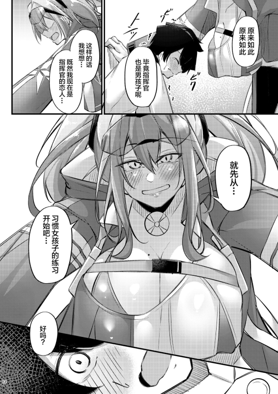 [Gakuen Ketsumeichou (Oriue Wato)] Atsuatsu Oyanami Soudanshitsu -Soudan Hen- 火热的烦恼咨询室 -谈话篇- (Az_11