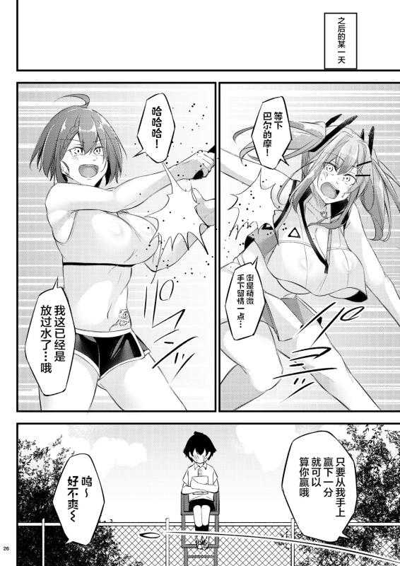 [Gakuen Ketsumeichou (Oriue Wato)] Atsuatsu Oyanami Soudanshitsu -Soudan Hen- 火热的烦恼咨询室 -谈话篇- (Az_25