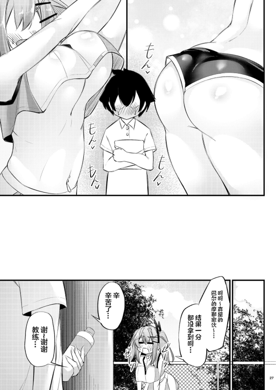 [Gakuen Ketsumeichou (Oriue Wato)] Atsuatsu Oyanami Soudanshitsu -Soudan Hen- 火热的烦恼咨询室 -谈话篇- (Az_26