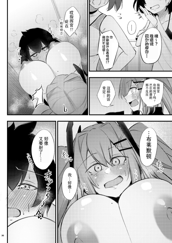 [Gakuen Ketsumeichou (Oriue Wato)] Atsuatsu Oyanami Soudanshitsu -Soudan Hen- 火热的烦恼咨询室 -谈话篇- (Az_35