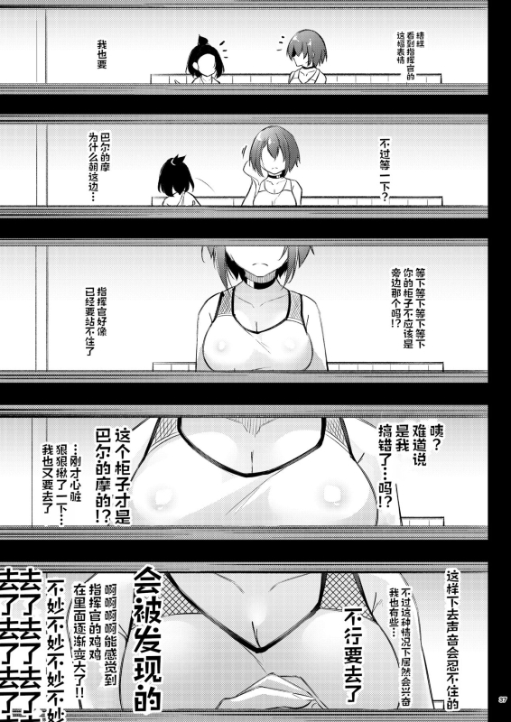 [Gakuen Ketsumeichou (Oriue Wato)] Atsuatsu Oyanami Soudanshitsu -Soudan Hen- 火热的烦恼咨询室 -谈话篇- (Az_36