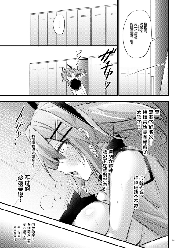 [Gakuen Ketsumeichou (Oriue Wato)] Atsuatsu Oyanami Soudanshitsu -Soudan Hen- 火热的烦恼咨询室 -谈话篇- (Az_38