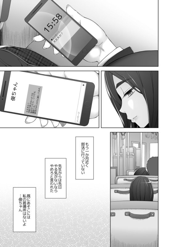 [Garakuta Shoujo (Miito Shido)] Osananajimi wa Yatsura no Omocha_014