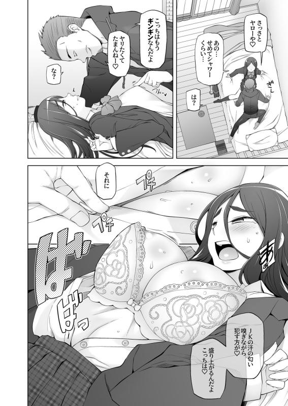 [Garakuta Shoujo (Miito Shido)] Osananajimi wa Yatsura no Omocha_017