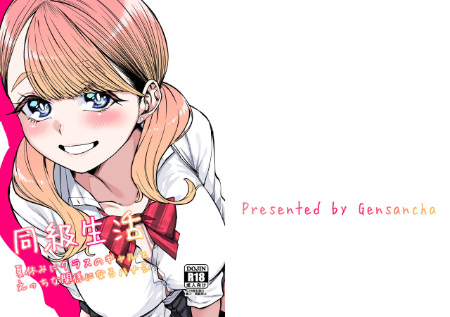 [Gensancha (Tsukuha)] Doukyuu Seikatsu Life with My Classmate [English] [YxTL] [Digital]_00