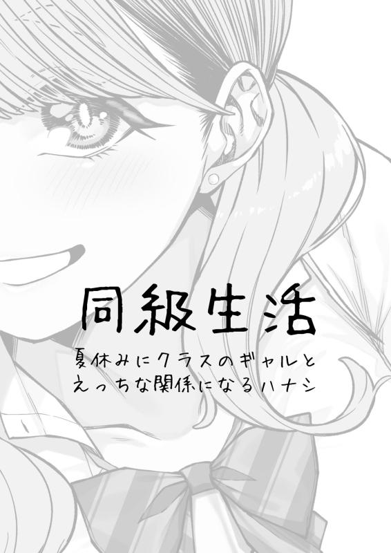 [Gensancha (Tsukuha)] Doukyuu Seikatsu Life with My Classmate [English] [YxTL] [Digital]_01