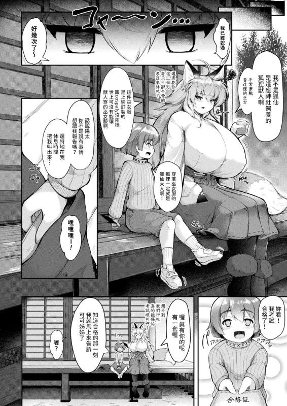 [Ginzake] Dekkai Amaama Okitsune-sama no Himitsu no Micchaku Gohoubi (COMIC Unreal 2023-06 Vol. 103) [Chines_01