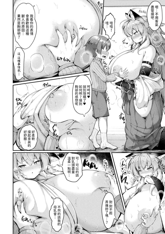 [Ginzake] Dekkai Amaama Okitsune-sama no Himitsu no Micchaku Gohoubi (COMIC Unreal 2023-06 Vol. 103) [Chines_05