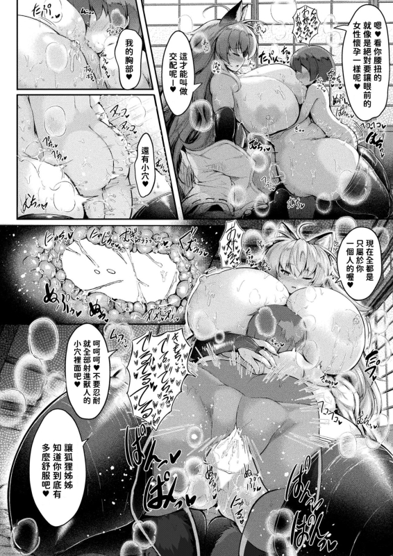 [Ginzake] Dekkai Amaama Okitsune-sama no Himitsu no Micchaku Gohoubi (COMIC Unreal 2023-06 Vol. 103) [Chines_15