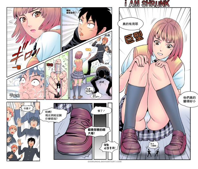 [Giorunog (Doujinsak)] I am Shrunk! 我縮小了! [Chinese] [臭鼬娘漢化組]_02