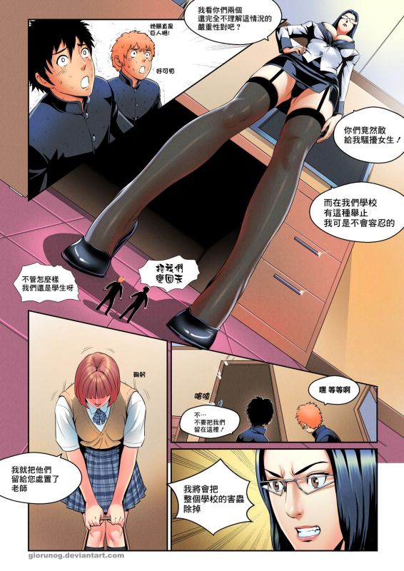 [Giorunog (Doujinsak)] I am Shrunk! 我縮小了! [Chinese] [臭鼬娘漢化組]_06