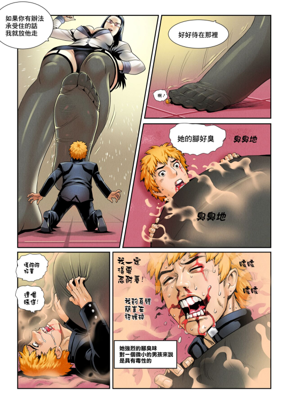 [Giorunog (Doujinsak)] I am Shrunk! 我縮小了! [Chinese] [臭鼬娘漢化組]_09