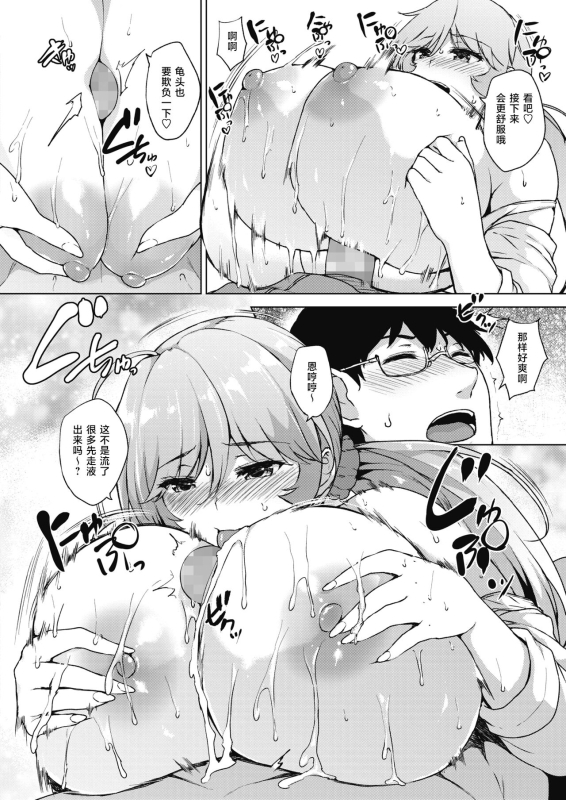 [Goban] Swimming Lover (COMIC HOTMILK 2022-02) [Chinese] [白杨汉化组] [Digital]_09