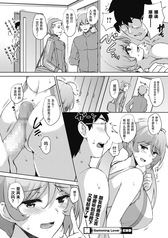 [Goban] Swimming Lover (COMIC HOTMILK 2022-02) [Chinese] [白杨汉化组] [Digital]_27
