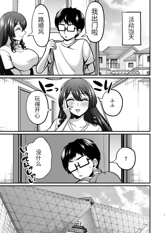 [Gomaneko Brief (Neko Denryoku)] InCha Otaku Cameko no Mama wa Dosukebe Senzoku Doinran Cosplayer 2 [Chinese]_05