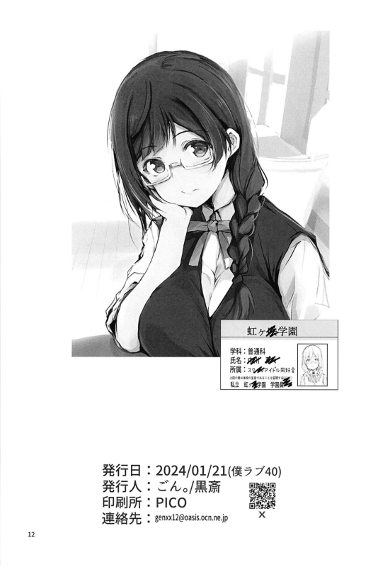 [Gyoukousyu (Gon., Kurosai)] Iya ja Nai Naishou na Hanashi. 2 (Love Live! Nijigasaki High School Idol Club) [Di_13