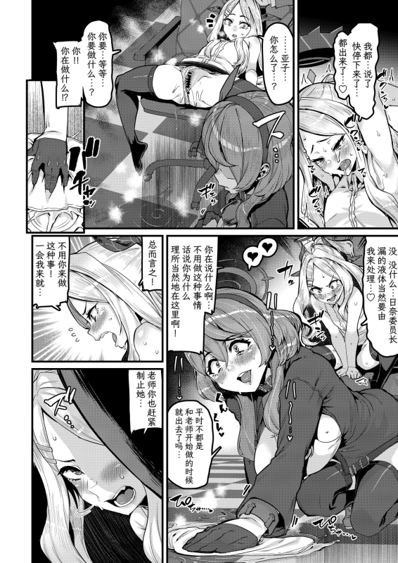 [HBO (Henkuma)] Daremoga Wazurau (Blue Archive) [Chinese] [白杨汉化组] [Digital]_04