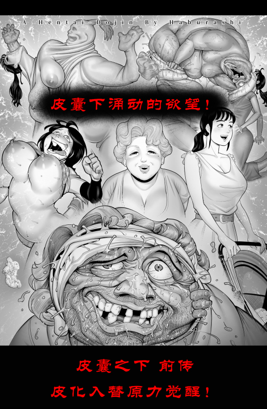 [Haburashi] the man in the skin [0] the beginning of rising origin [个人汉化]_00