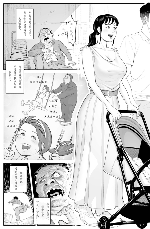 [Haburashi] the man in the skin [0] the beginning of rising origin [个人汉化]_03