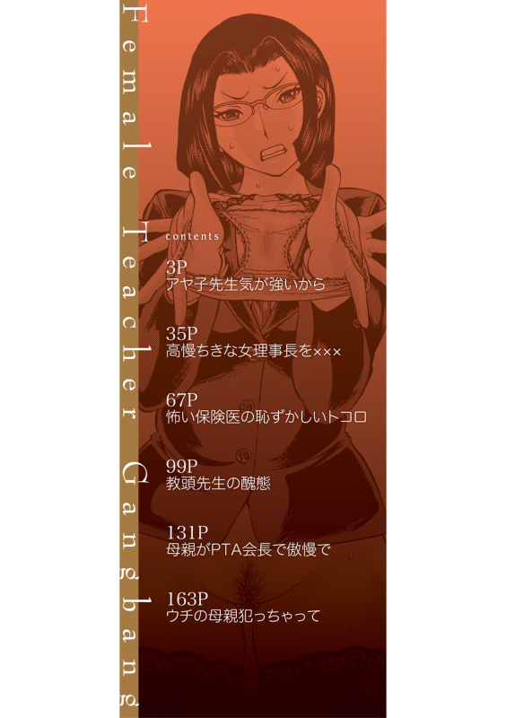 [Hachi no Hachihachi] Jokyoushi Rinkan [Chinese] [Digital]_001