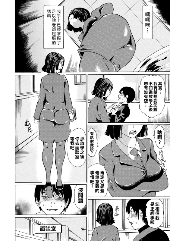 [Hachi no Hachihachi] Jokyoushi Rinkan [Chinese] [Digital]_005