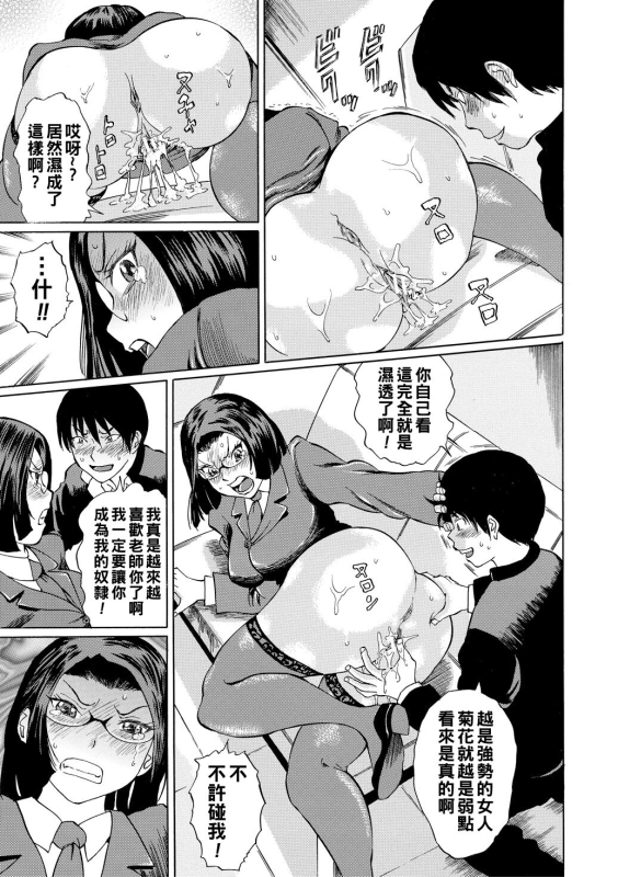 [Hachi no Hachihachi] Jokyoushi Rinkan [Chinese] [Digital]_016