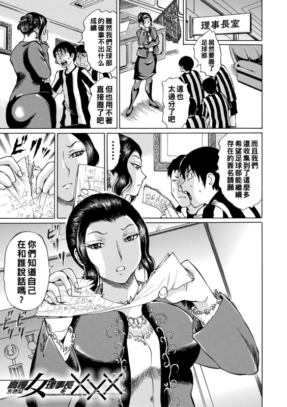 [Hachi no Hachihachi] Jokyoushi Rinkan [Chinese] [Digital]_034