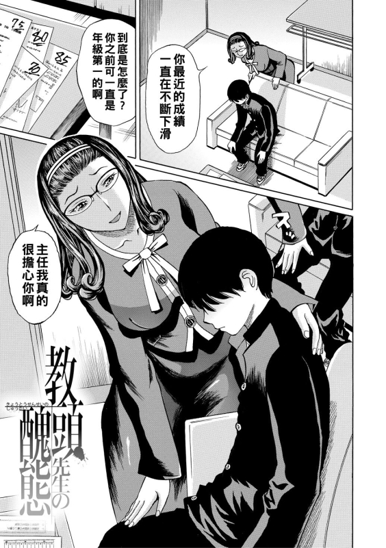 [Hachi no Hachihachi] Jokyoushi Rinkan [Chinese] [Digital]_066