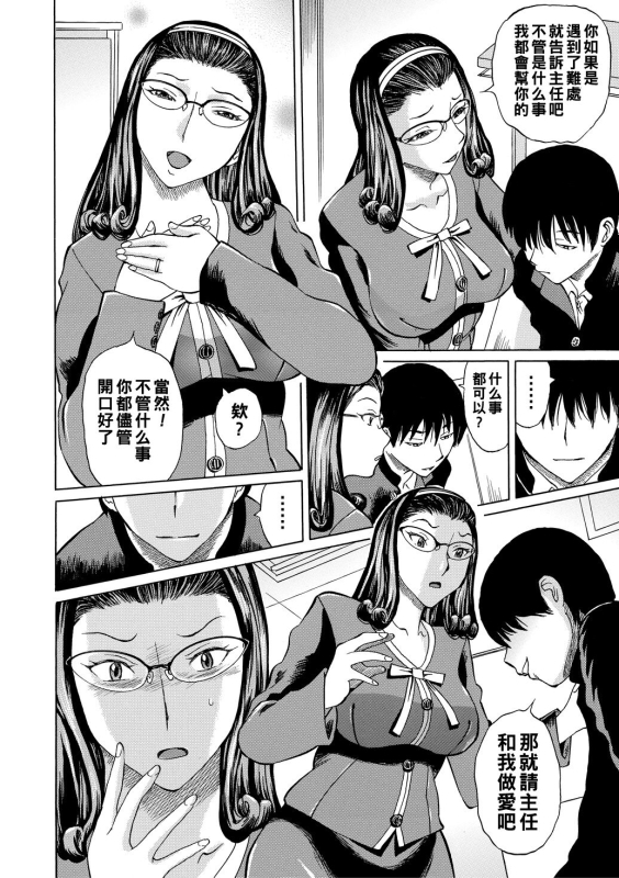 [Hachi no Hachihachi] Jokyoushi Rinkan [Chinese] [Digital]_067