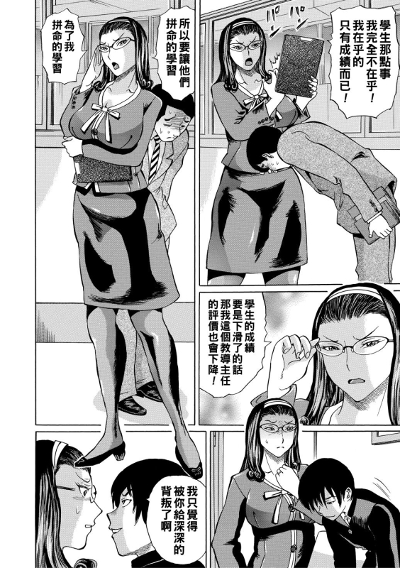 [Hachi no Hachihachi] Jokyoushi Rinkan [Chinese] [Digital]_069