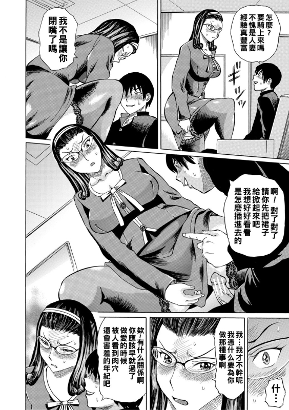 [Hachi no Hachihachi] Jokyoushi Rinkan [Chinese] [Digital]_075