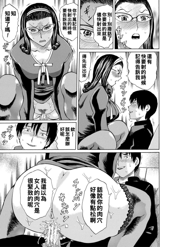 [Hachi no Hachihachi] Jokyoushi Rinkan [Chinese] [Digital]_080