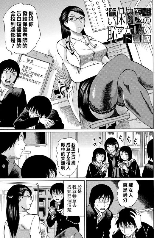 [Hachi no Hachihachi] Jokyoushi Rinkan [Chinese] [Digital]_098
