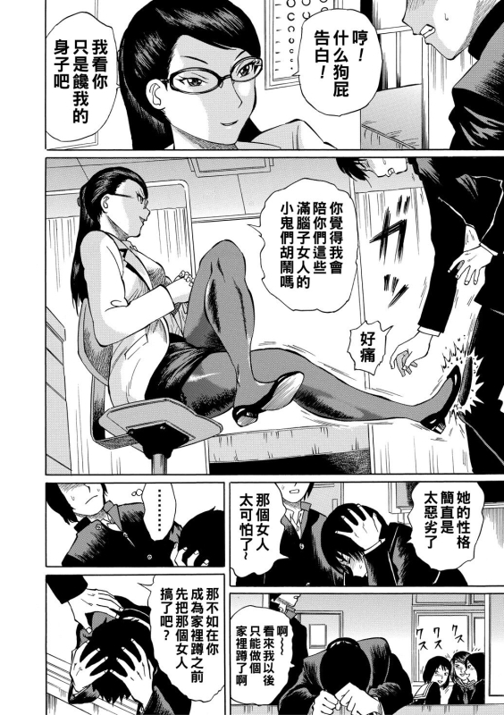 [Hachi no Hachihachi] Jokyoushi Rinkan [Chinese] [Digital]_099