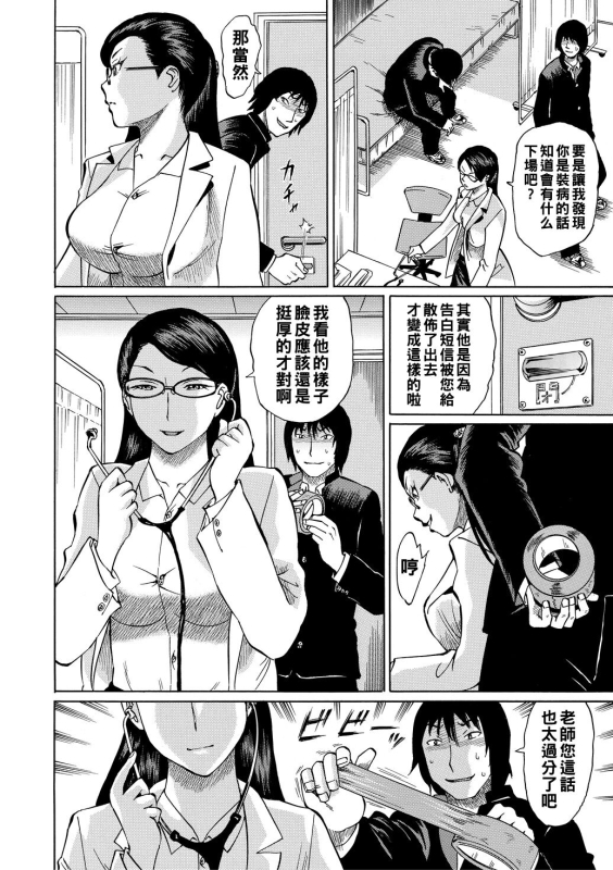 [Hachi no Hachihachi] Jokyoushi Rinkan [Chinese] [Digital]_101