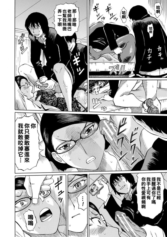 [Hachi no Hachihachi] Jokyoushi Rinkan [Chinese] [Digital]_115