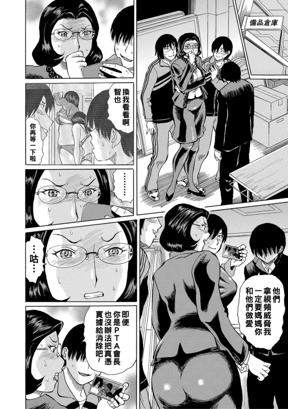 [Hachi no Hachihachi] Jokyoushi Rinkan [Chinese] [Digital]_135