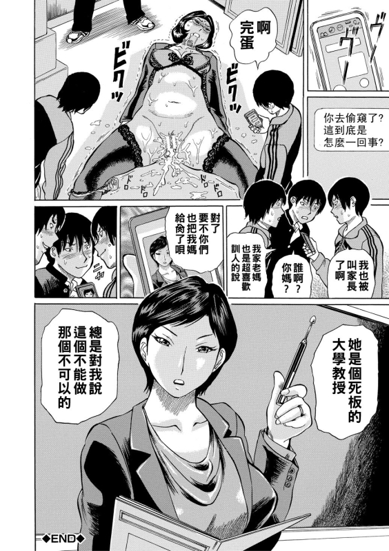 [Hachi no Hachihachi] Jokyoushi Rinkan [Chinese] [Digital]_161