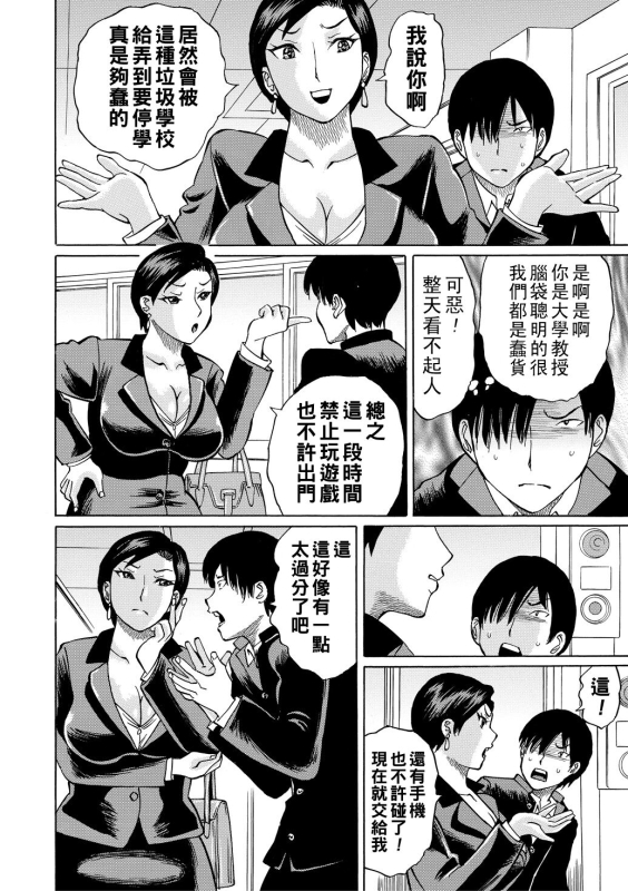 [Hachi no Hachihachi] Jokyoushi Rinkan [Chinese] [Digital]_163
