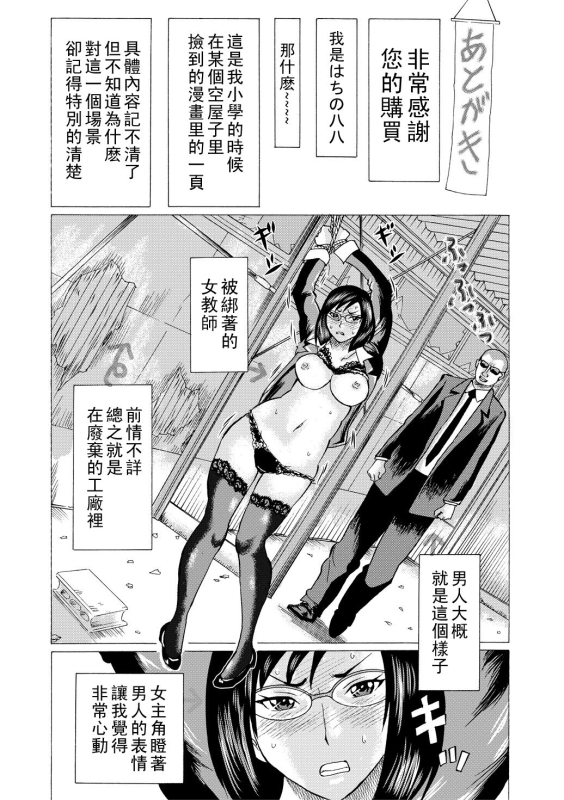 [Hachi no Hachihachi] Jokyoushi Rinkan [Chinese] [Digital]_194