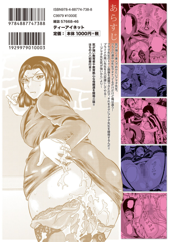 [Hachi no Hachihachi] Jokyoushi Rinkan [Chinese] [Digital]_199
